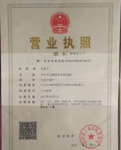 燈具廠營(yíng)業(yè)執(zhí)照