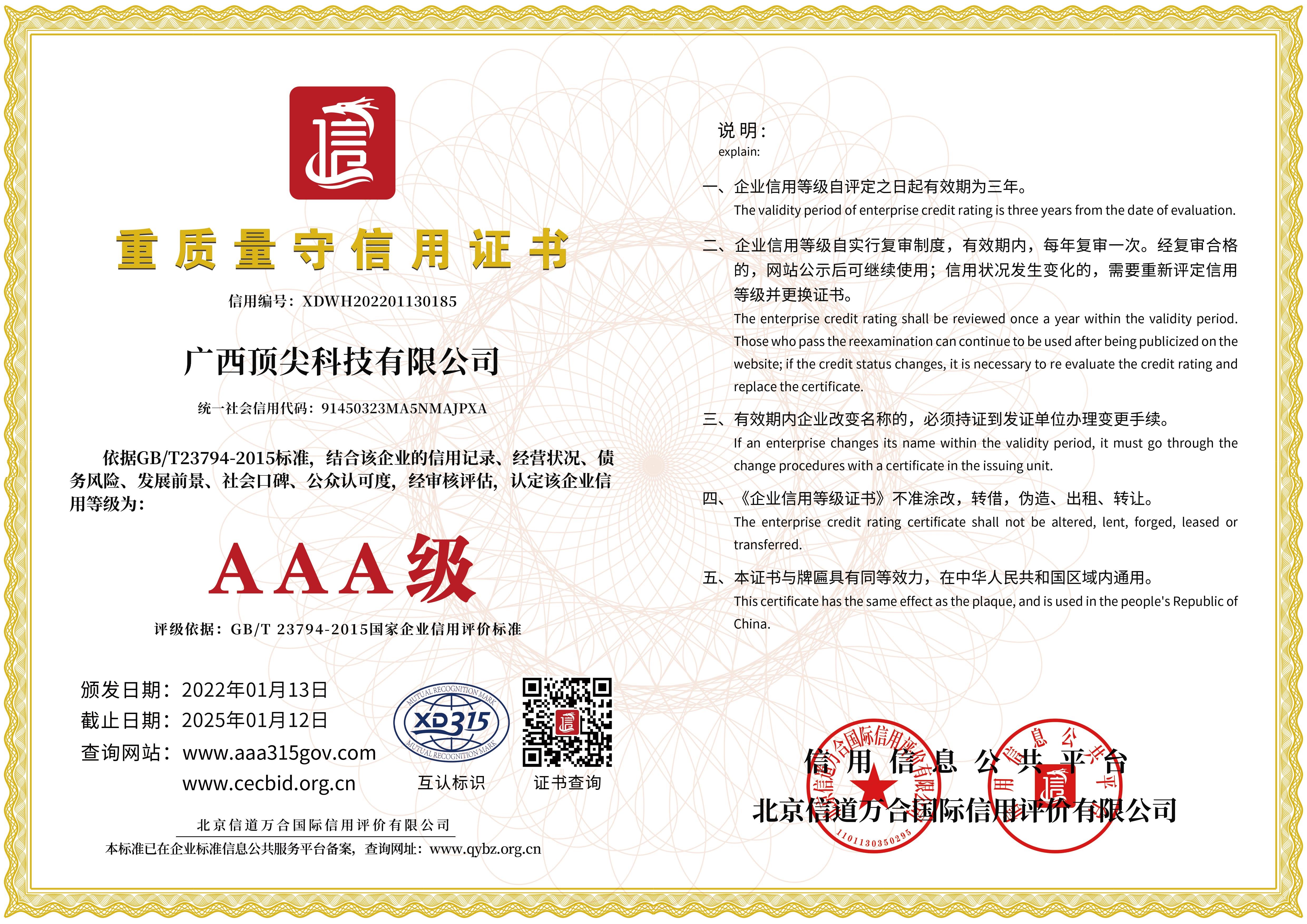 5重質(zhì)量守信用企業(yè).jpg