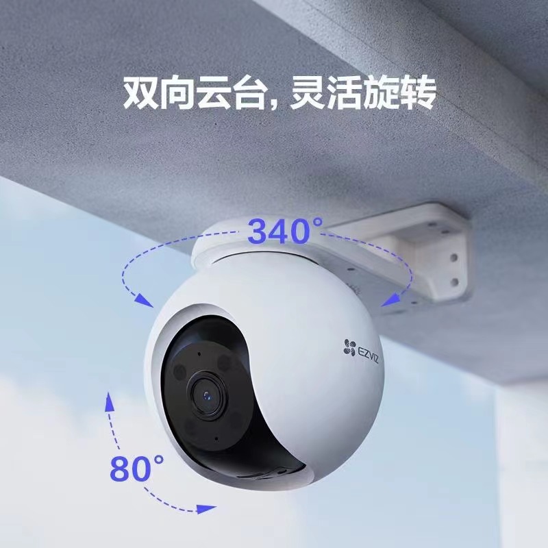 螢石H8室外云臺360全景無線網(wǎng)絡(luò)智能攝像頭家用手機遠(yuǎn)程夜視監(jiān)控