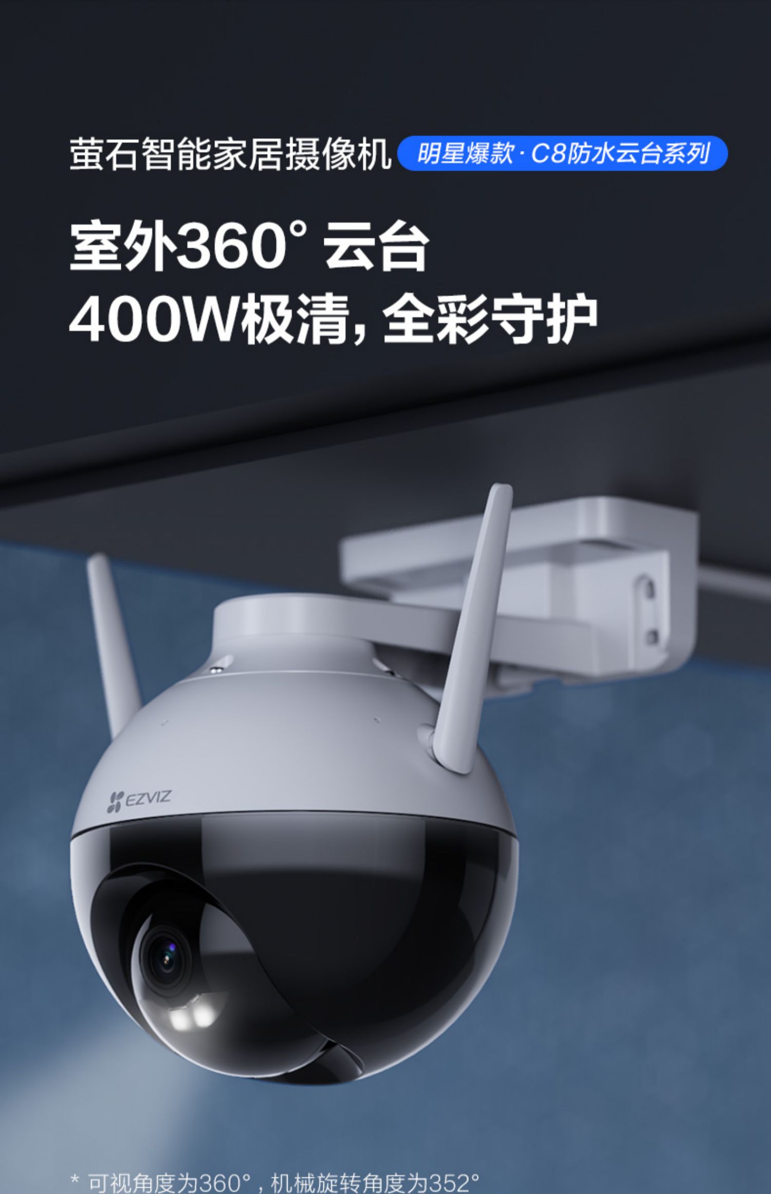 螢石C8室外云臺360全景無線網(wǎng)絡(luò)智能攝像頭家用手機遠(yuǎn)程夜視監(jiān)控