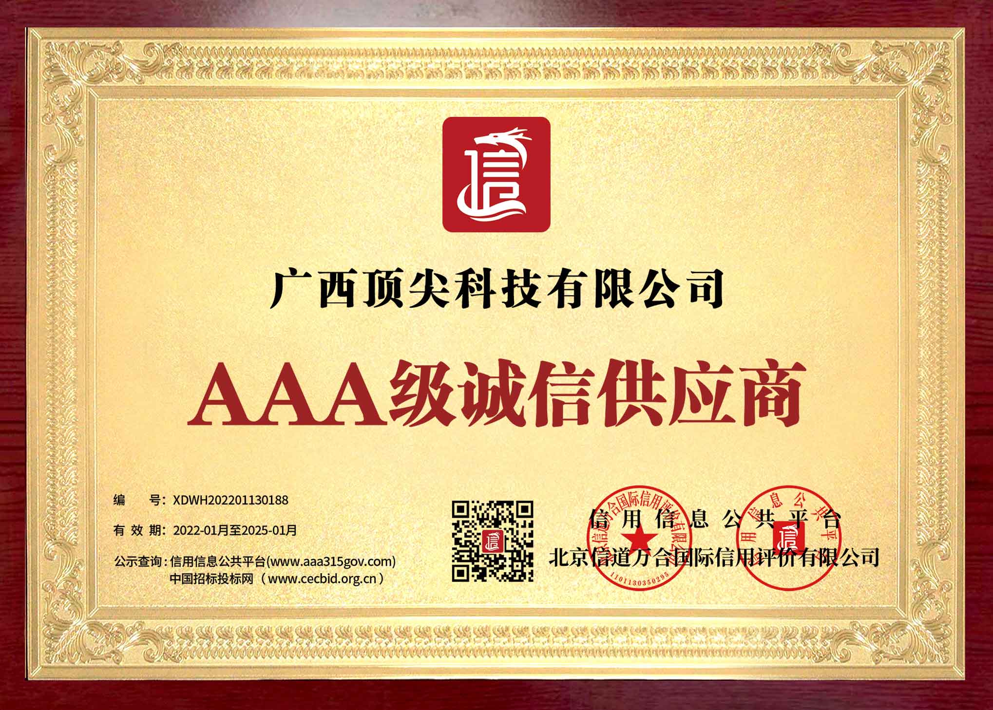 AAA級(jí)誠(chéng)信供應(yīng)商